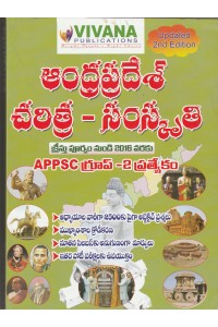 Andhra Pradesh Charithra - Samskruthi